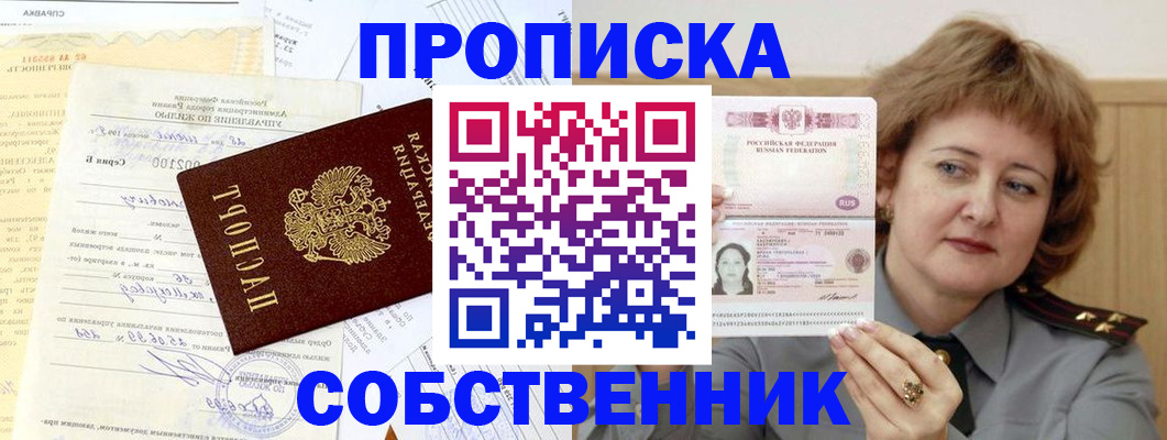 прописка от собственника в Усмани