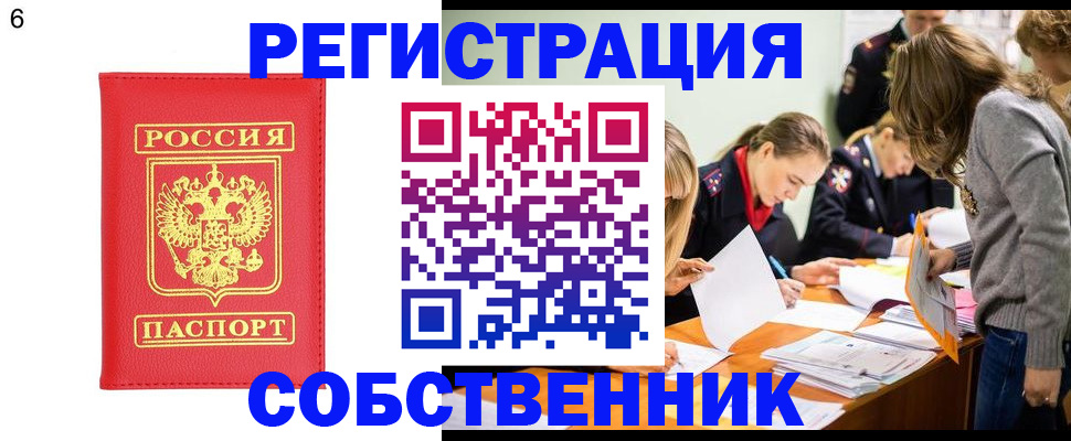 временная регистрация в Усмани