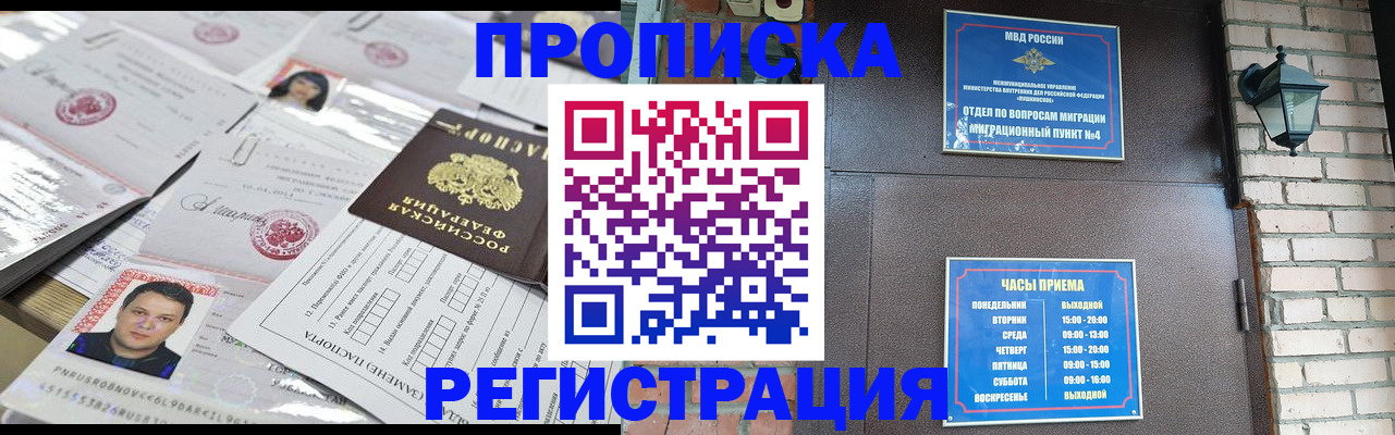 временная регистрация в квартире в Усмани